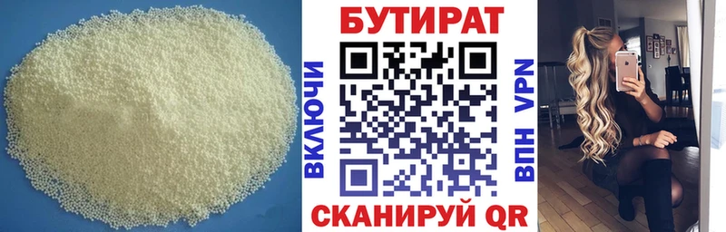 Бутират 1.4BDO  закладки  Аткарск 